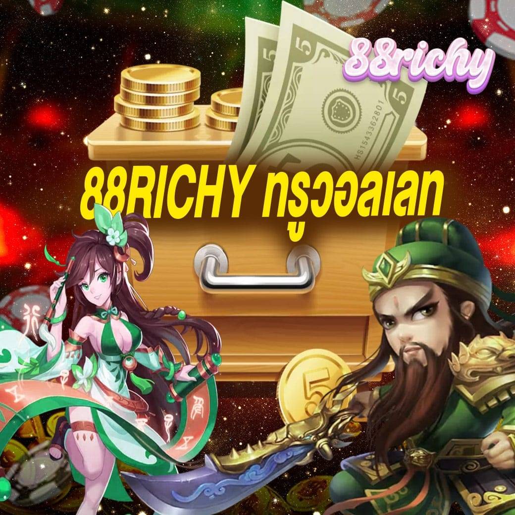 88richy ทรูวอลเลท